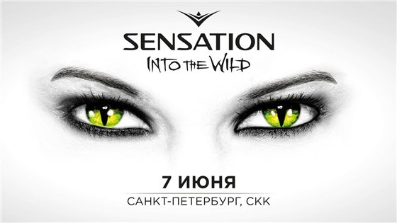 SENSATION: Into The Wild LIVE